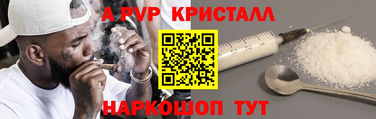 A PVP СК  Альфа ПВП Соль  Вход с VPN  A-PVP крисы CK  Богородск 