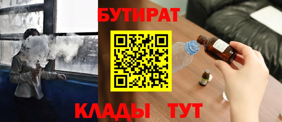 Богородск  Бутират бутандиол  Вход с VPN 