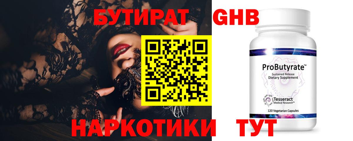БУТИРАТ BDO Богородск
