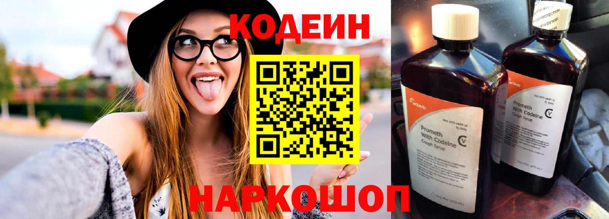 Codein Purple Drank Богородск