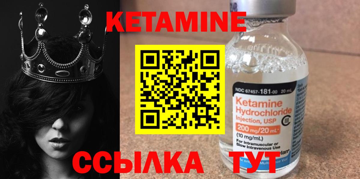 КЕТАМИН ketamine  Вход с VPN  Богородск 
