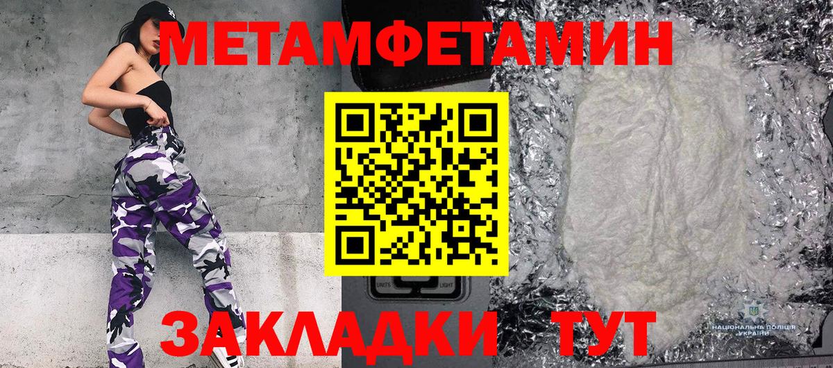 МЕТАМФЕТАМИН кристалл Богородск