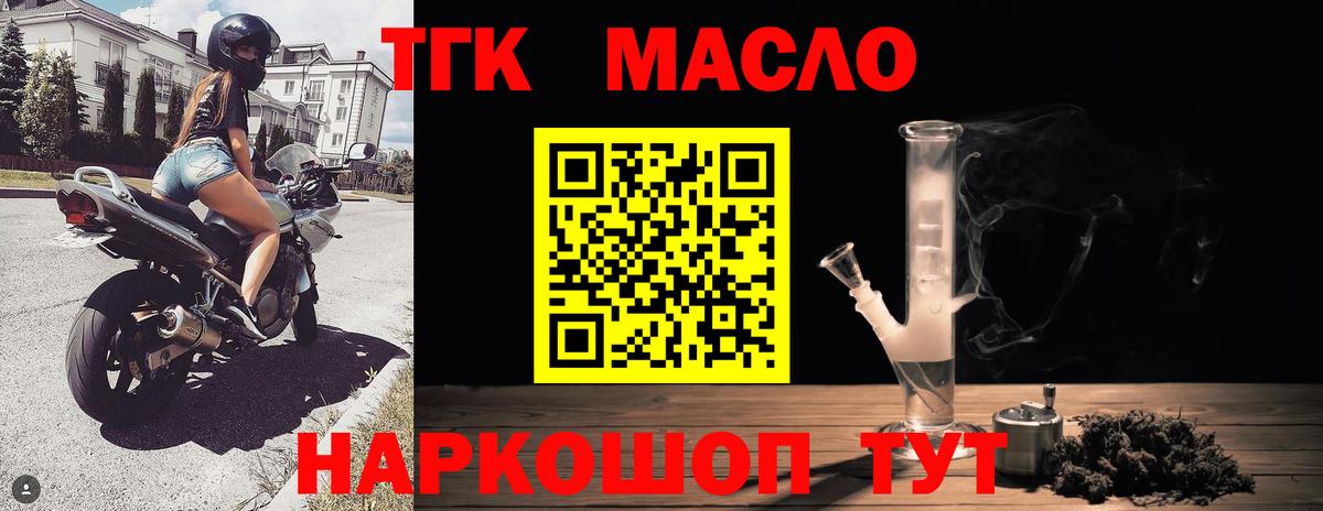 ТГК THC oil Богородск